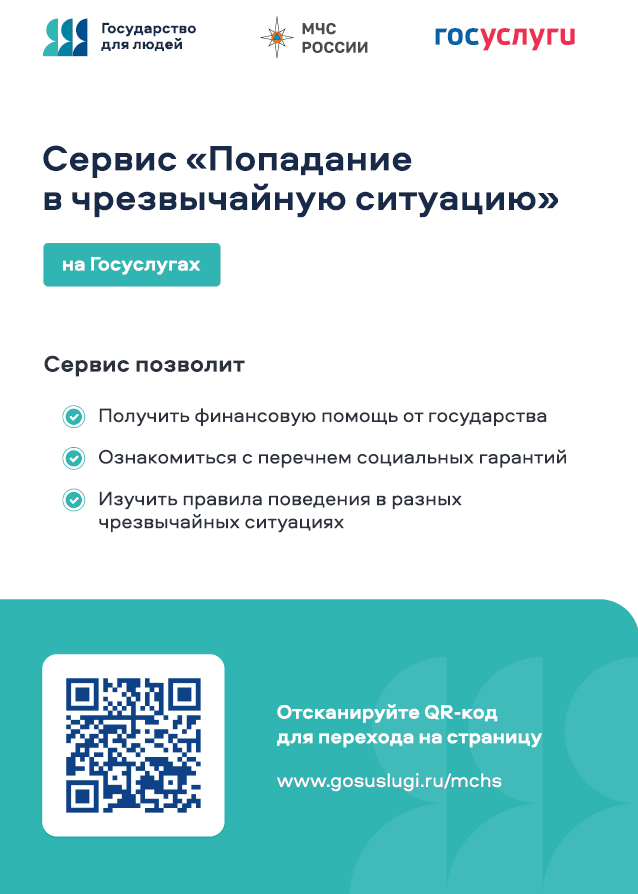 Информация